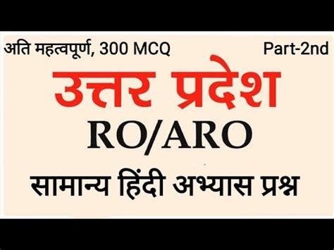 Uppsc Ro Aro Hindi Practice Set Nd Uppsc Ro Aro Test