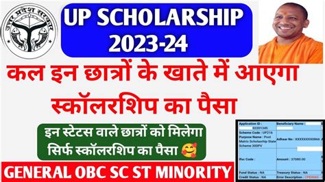 UP Scholarship Ka Paisa Kab Tak Aaega 202324 UP Scholarship Latest