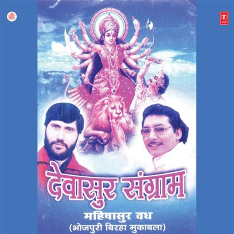 Devasur Sangram: Mahishasur Vadh Songs Download - Free Online Songs ...