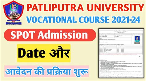 Patliputra University Vocational Spot Admission Ppu Vocational Spot