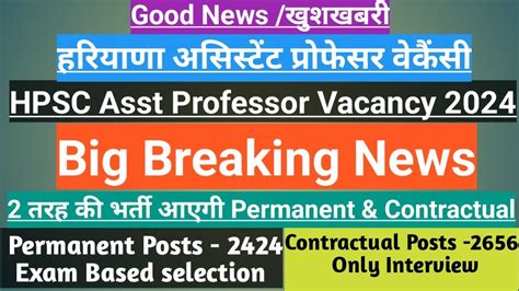 HPSC Asst Professor Vacancy 2024 Latest updates हरयण अससटट