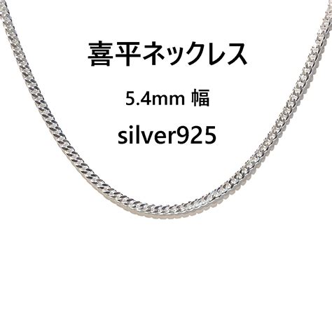 【喜平ネックレス】54mm幅 キヘイチェーン メンズ シルバー925 シルバーアクセサリー通販 Ark Secret Base Web Shop