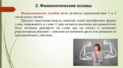 Воля как психическая регуляция человеческого поведения - презентация онлайн