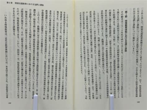 公教育における包摂と排除嶺井正也 国祐道広 編著 ブックソニック 古本、中古本、古書籍の通販は「日本の古本屋」