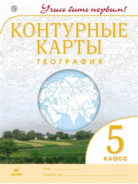 География. 5 класс. Контурные карты - купить с доставкой по выгодным ...