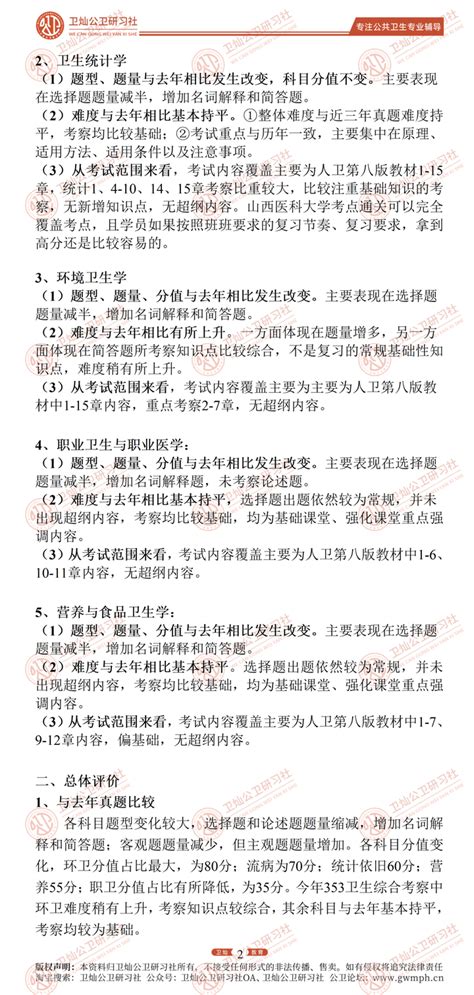 23公卫考研 真题首发 2023年山西医科大学353卫生综合回忆版真题及考情点评 卫灿公卫研习社 知乎