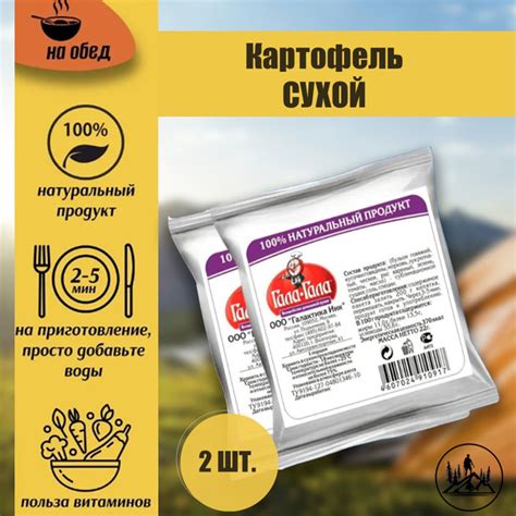 Еда сублимированная туристическая в поход Картофель сублимированный ...