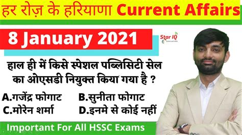 HSSC Dose 274 8 January 2021 Haryana Current Affair Daily Haryana