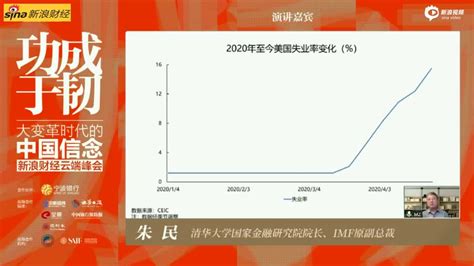 朱民：全球经济或将在2021年出现u型反弹 手机新浪网