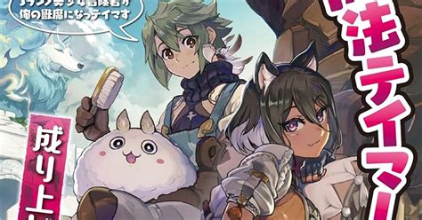 Cover for The Rise of the Illegal Tamer's Adventure ~An S-Rank Beautiful Adventurer Becomes My Beast Demon~