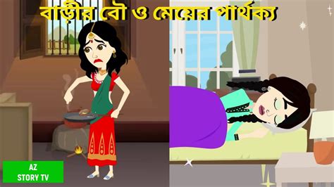 Jadu Saas Bahu Rupkotha Cartoon Tv