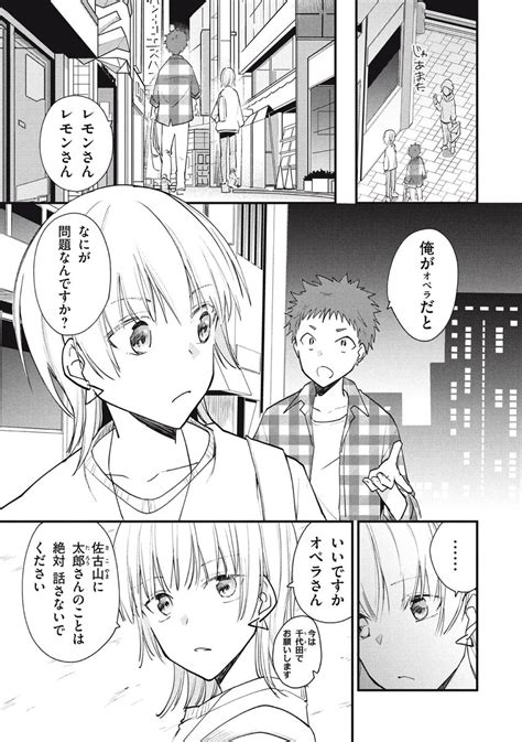 「女装してオフ会に参加してみた93 付き合うってなに14 女装オフ会 」ツイシリの漫画