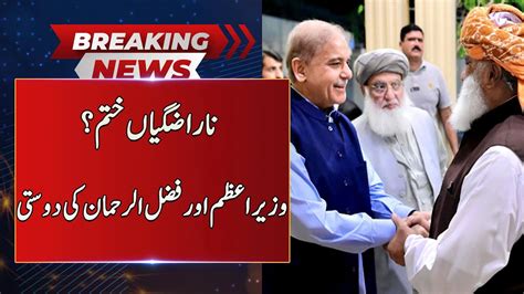 Breaking News Pm Shahbaz Sharif Meet Maulana Fazal Ur Rehman Neo