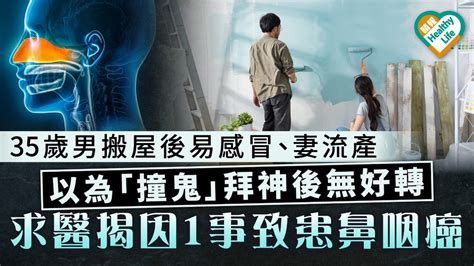 癌症殺手｜35歲男搬屋後易感冒、妻流產 以為「撞鬼」拜神後無好轉 求醫揭因1事致患鼻咽癌 晴報 健康 腫瘤及癌症 D240102