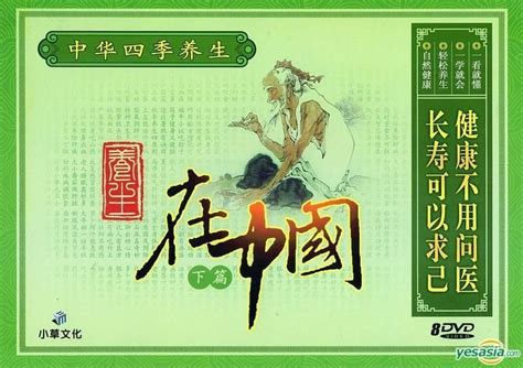 YESASIA: Zhong Hua Si Ji Yang Sheng - Zai Zhong Guo (DVD) (Part III ... 