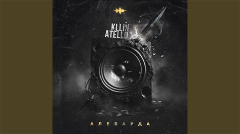 Алебарда - YouTube