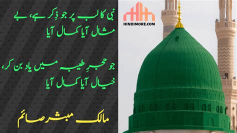 NABI KA LAB PAR JO ZIKR HAI NAAT LYRICS नब क लब पर ज जकर ह ब