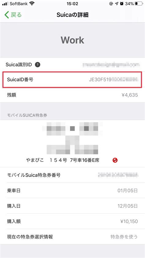 えきねっとを利用して新幹線をチケットレス乗車する方法や登録方法を詳しく解説 | NORILOG（ノリログ）