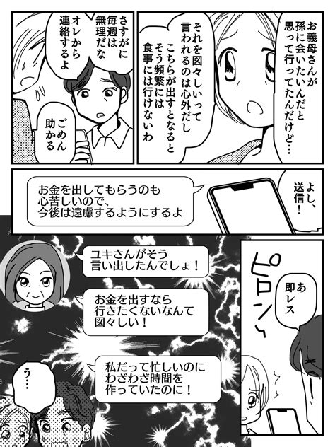 ＜お金出すのダレ？＞毎週会うのは負担娘の機転で解決「習慣の見直し」【後編まんが：嫁の気持ち】 ママスタセレクト