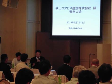 2019年9月7日 安全衛生大会を開催しました。 秋山ユアビス建設株式会社