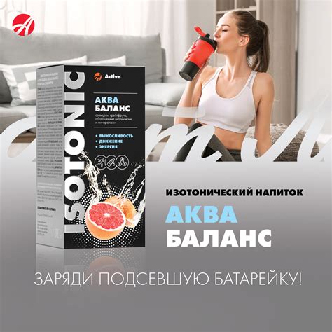 Изотонический напиток "Аква Баланс" – купить по лучшей цене с доставкой ...