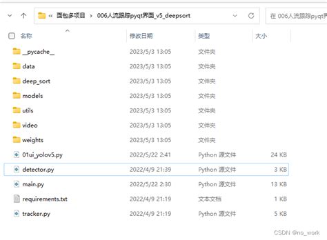 006yolov5加deepsort进行目标跟踪 为什么yolo要配deepsort CSDN博客