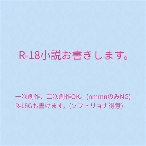 R 18小説お書きします。♡喘ぎアリ。 Skima（スキマ）