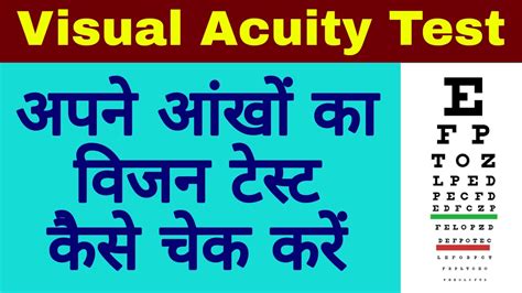 Eye Vision Test In Hindi 66 69 612 Meaning Visual Acuity Test