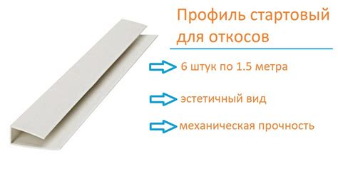Профиль стартовый П-образный пластиковый для отделки откосов для окон ...