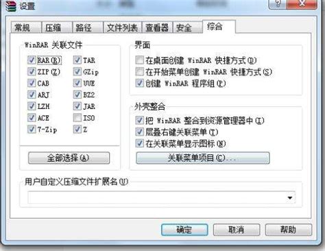 怎么设置winrar为默认解压软件设置winrar为默认解压软件方法 纯净之家