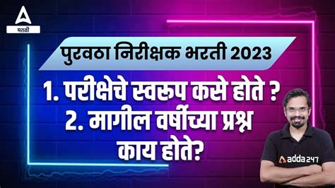 परवठ नरकषक भरत 2023 Purvatha Nirikshak Bharti 2023 Exam Patten