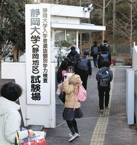 国公立大2次試験開始 県内5大学：中日新聞しずおかweb