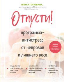 Книга: "Интуитивное питание. Как перестать беспокоиться о еде и ...