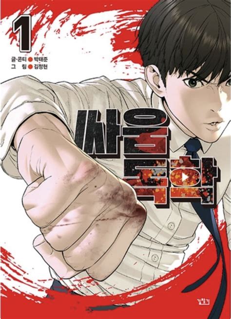 Taejun Pak and Kim Junghyun's Viral Hit On Webtoon Heads To Print