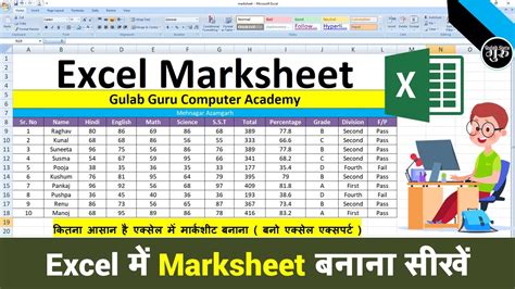 MS Excel Me Marksheet Kaise Banaye In Hindi Excel Me Marksheet Kaise