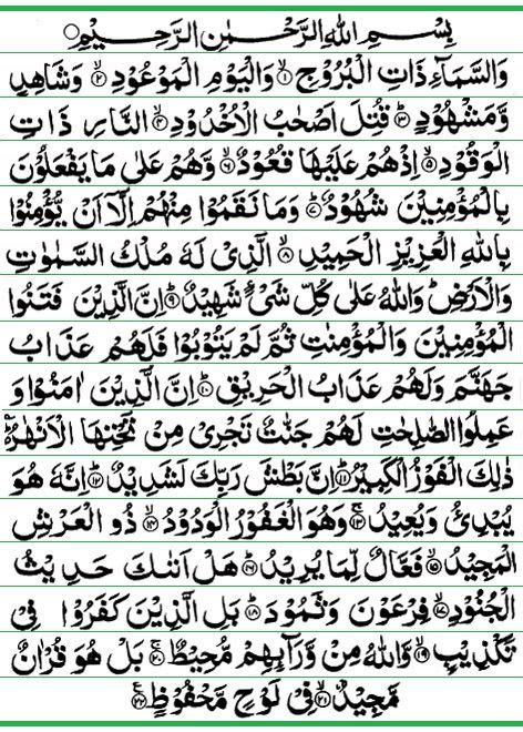 85surah Al Buruj Islame