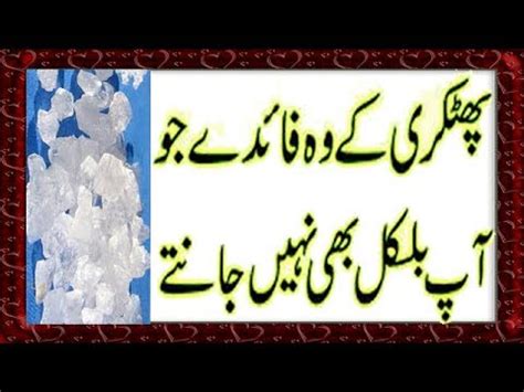 Alum Phitkari Benefits And Uses For Teeth, Skin, Acne, Hair And - YouTube