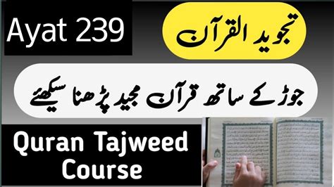 Quran kaise padhte hai 239 करन कस पढ How to read Quran