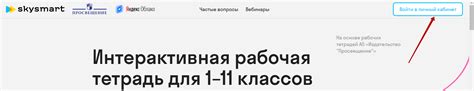 Интерактивная рабочая тетрадь: инструкция · Skysmart