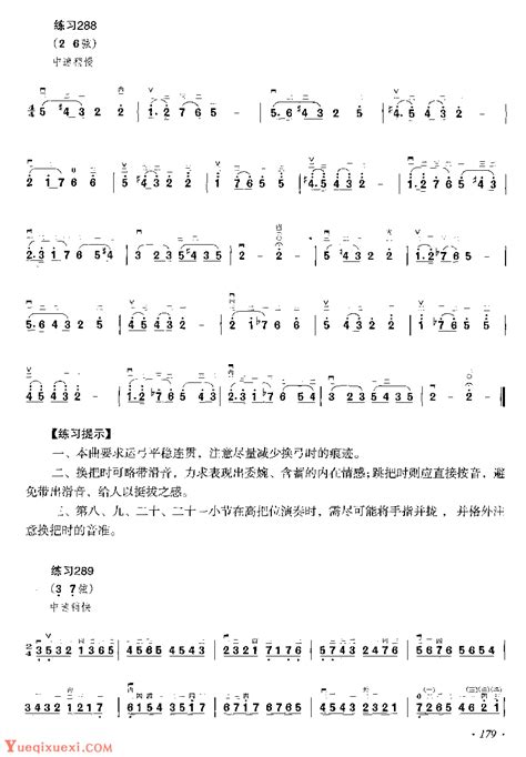 二胡基础练习曲三百首【换把与跳把练习】简谱版 二胡曲谱 乐器学习网