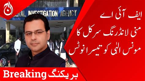 Breaking News FIA Money Laundering Circle Third Notice To Moonis