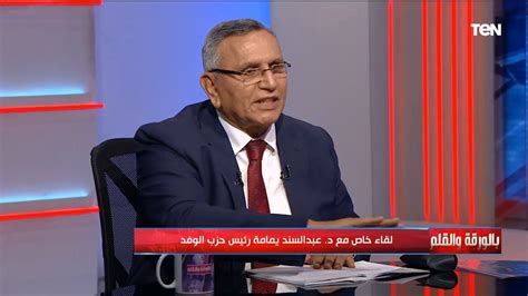 عاجل د عبدالسند يمامة رئيس حزب الوفد يعلن خوضه الانتخابات الرئاسية