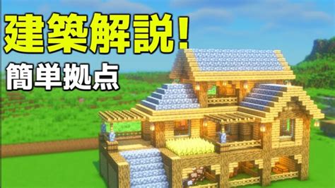 【マイクラ】誰も解説しない簡単な巨大拠点の作り方【マイクラ建築】【マインクラフト】 Minecraft Summary マイクラ動画