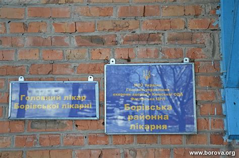 Больница | Борова