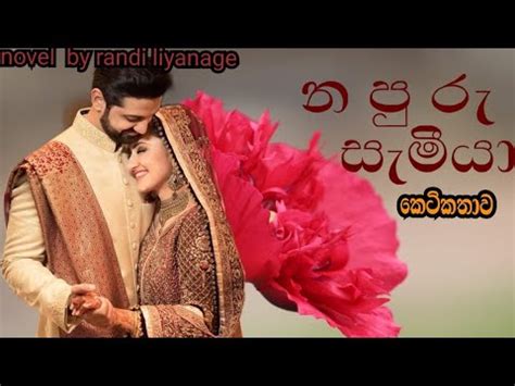 දරව කටකතවක short story writer randi liyanage YouTube