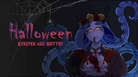 ЧОГО ВИ МОГЛИ НЕ ЗНАТИ ПРО ХЕЛЛОВІН 🎃 - YouTube