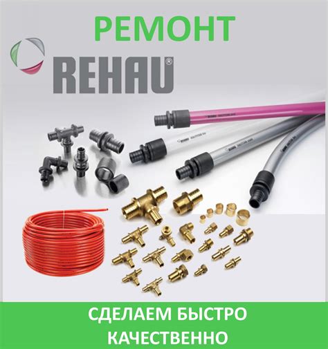 Монтаж и ремонт труб Rehau - «Своё тепло» Услуги монтажа отопления ...