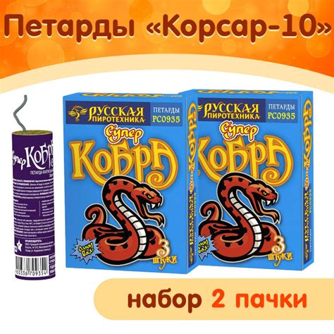 Петарды Супер Кобра Корсар 10 набор из 2 упаковок 6 петард