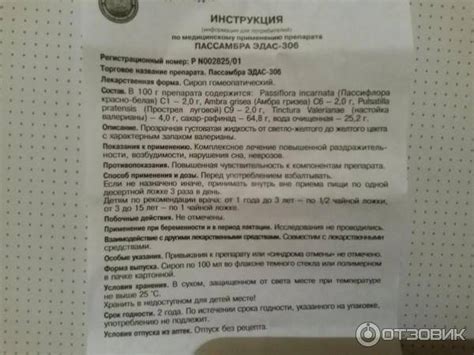 Пассамбра эдас-306 для детей: инструкция по применению, отзывы ...