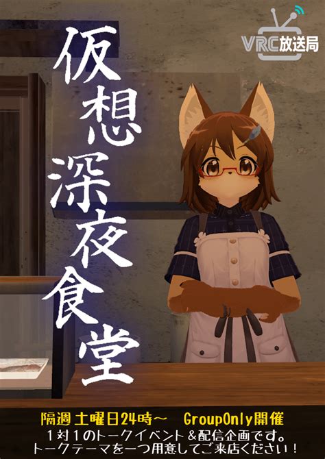 Vrchatイベント「仮想深夜食堂」詳細（ちょっと修正しました！）｜じむの朔